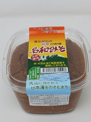 画像1: 創業100年の糀屋が作った「地元名和みそ」熟成味噌700gカップ（冷蔵）