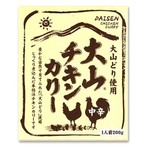 画像1: 大山チキンカリー（レトルト）1食入り