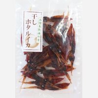 【リヴよどえ】干しホタルイカ３０ｇ