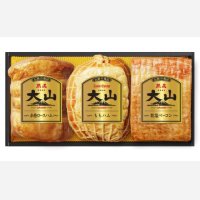 ☆送料無料☆【大山ハムギフト】「伝統の逸品」3品詰め合わせ　(クール）＜メーカー直送＞