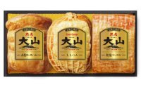 ☆送料無料☆【大山ハムギフト】「伝統の逸品」3品詰め合わせ　(クール）＜メーカー直送＞
