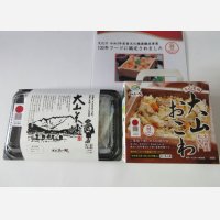 ☆お得なセット☆日本遺産　大山ギフトセット（小）