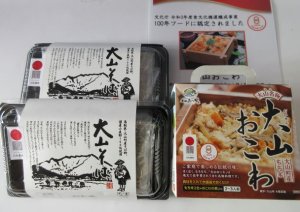 画像1: 【お得な送料込みセット】大山日本遺産ギフトセット（大）