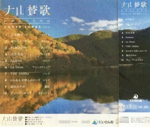 画像2: ＜ご当地ソング＞大山賛歌「わがこころの山」Vol‘2