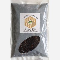 大山の黒米（玄米）300ｇ（令和５年産）