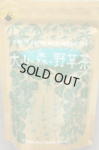 大山の森の野草茶（ティーバック、ヤカンようパック）