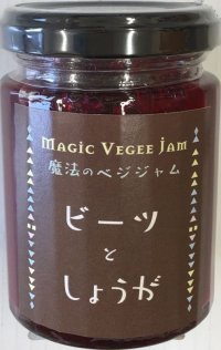 魔法のベジジャム（ビーツとしょうが）１３０ｇ