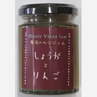 【新商品】魔法のベジジャム（しょうがとりんご）１３０ｇ