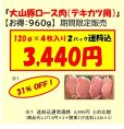 画像1: 【送料込み31％引き】「大山豚ロース肉（テキカツ用）960ｇ（120ｇ×4枚入り×2Ｐ）」(冷凍品） (1)