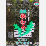 【旬物！】山陰名産（大山町産）　天然板わかめ 30g×3袋　