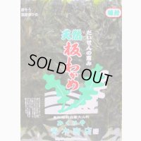 【旬物！】☆お得な10枚セット☆　山陰名産（大山町産）　天然板わかめ 30g×10袋　