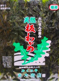 【旬物！】山陰名産（大山町産）　天然板わかめ 15g　