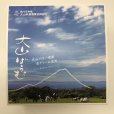 画像1: 【大山乳業】大山バウム (1)