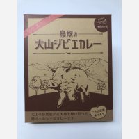 【オリジナル商品】大山ジビエカレー