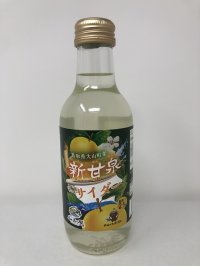 【オリジナル商品】新甘泉サイダー