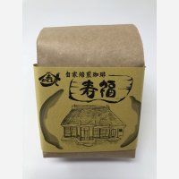 【田舎家】寿福　コーヒー（粉）200ｇ
