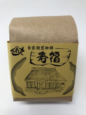 画像1: 【田舎家】寿福　コーヒー（粉）200ｇ