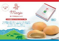 【大山乳業】白バラ牛乳まんじゅう　