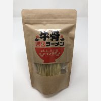 牛骨しおラーメン（1食入り）＊乾麺＊