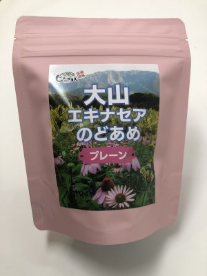 画像1: 【大山じんがまえ】大山エキナセアのど飴　プレーン