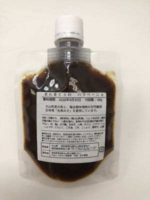 画像2: まんまくぅわ　ハラペーニョ