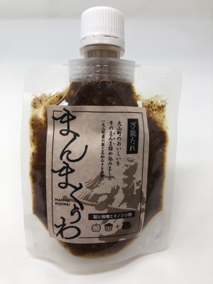 画像1: まんまくぅわ　猪肉ミンチ