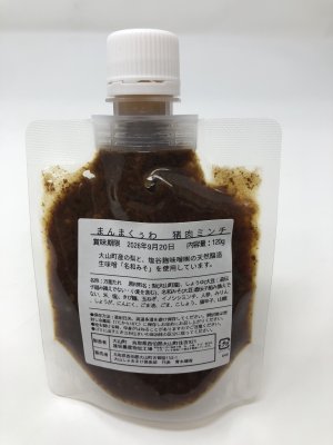 画像2: まんまくぅわ　猪肉ミンチ