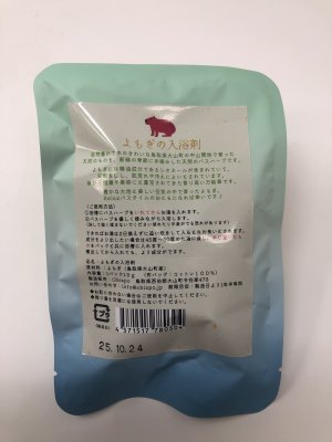 画像2: ＜大山町産＞よもぎぶろ（入浴剤）