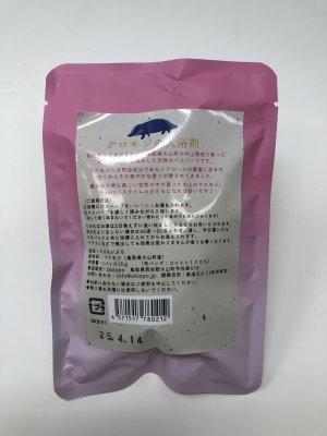 画像2: ＜大山町産＞大山のクロモジぶろ（入浴剤）