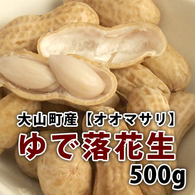 【食べだしたら止まりません・・・】　ゆで落花生　500g（冷凍）