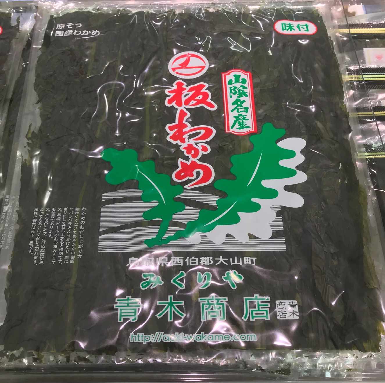 『山陰名産』　板わかめ 30g　 ★国産養殖わかめ使用★　