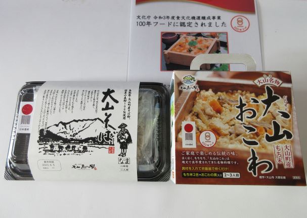 ☆お得なセット☆日本遺産　大山ギフトセット（小）