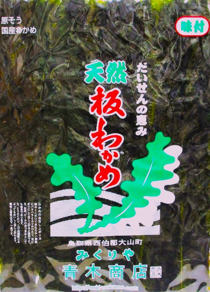 【旬物！】山陰名産（大山町産）　天然板わかめ 30g×3袋　