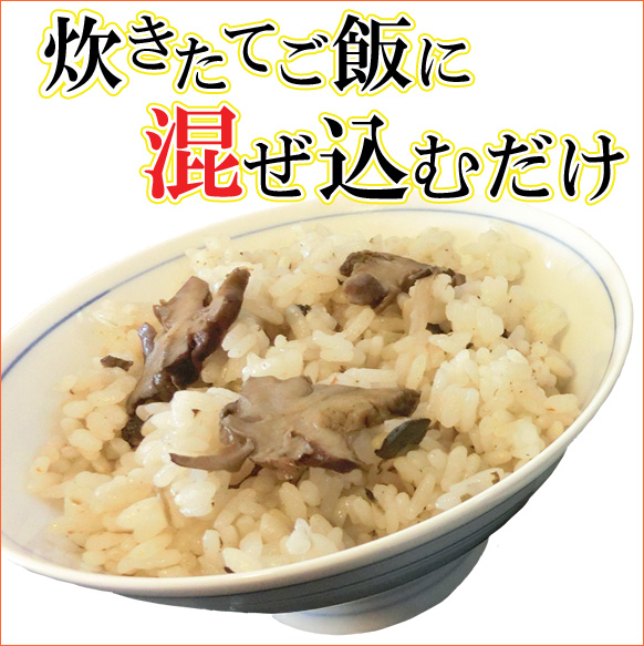 大山沖サザエご飯の素