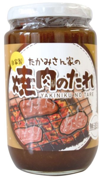 画像1: 【自家製】たかみさん家の焼肉のたれ　380ｍｌ (1)