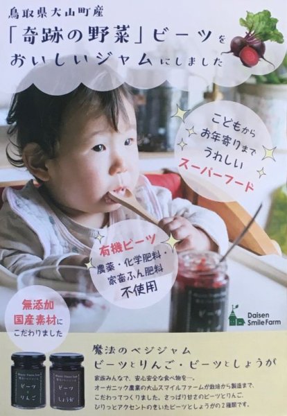 画像2: 【大山スマイルファーム】魔法のベジジャム（ビーツとしょうが）１３０ｇ (2)