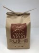 画像2: 大山町産こしひかり【大山の一粒】(玄米） 2kg （令和8年 大山町産） (2)