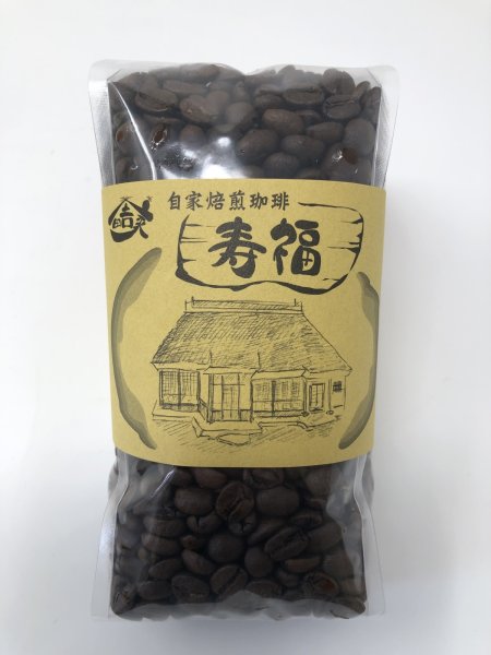 画像1: 【田舎家】寿福　コーヒー（豆）200ｇ (1)