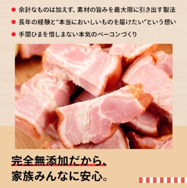 画像3: あけまの森、ベーコン小屋の頑固オヤジが作る塩だけベーコン（2本入り、約450〜470ｇ） (3)