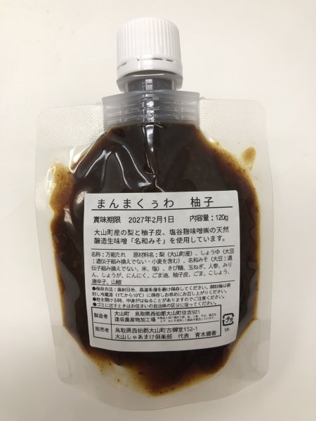 画像2: まんまくぅわ　柚子 (2)