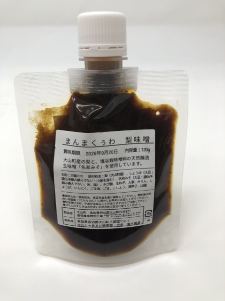 画像2: まんまくぅわ　梨味噌 (2)