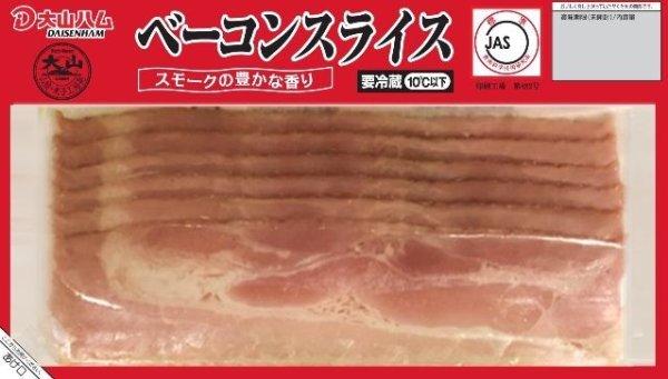 画像1: 【大山ハム】ベーコンスライス 100g (1)