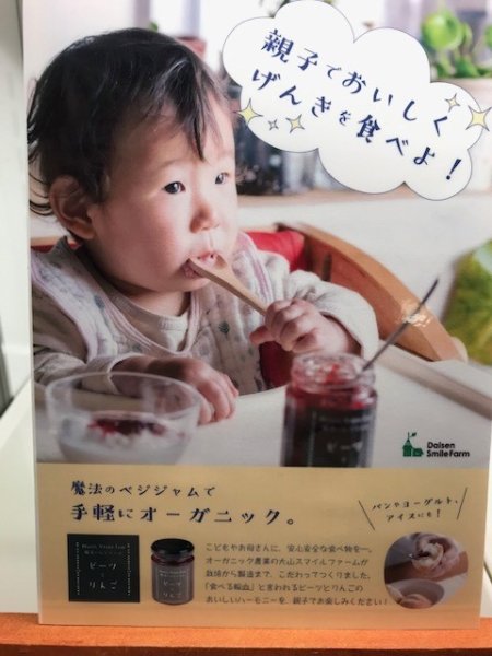 画像2: 【大山スマイルファーム】魔法のベジジャム（ビーツとりんご）１３０ｇ (2)