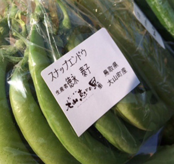 画像2: ふるさと便 お手頃お試しセット 新鮮な大山町産の旬野菜をお手軽価格でお届けします                                 (2)