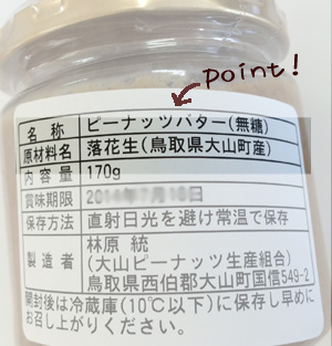 大山恵みの里 通販サイト ピーナッツバター 無糖 150g